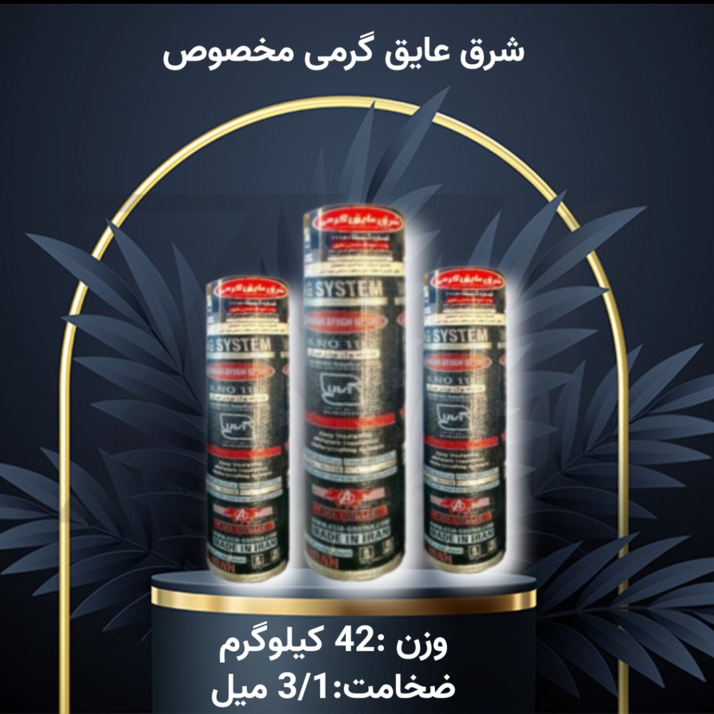 ایزوگام روف گاردن آسیا گستر